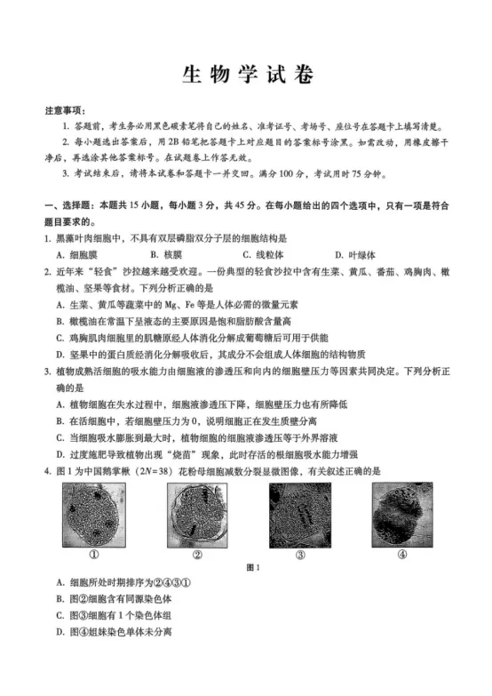 重庆市第八中学2026届高三5月模拟考试生物学试题及答案-第3张图片-四季读书网