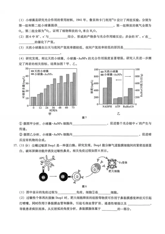 重庆市第八中学2026届高三5月模拟考试生物学试题及答案-第8张图片-四季读书网