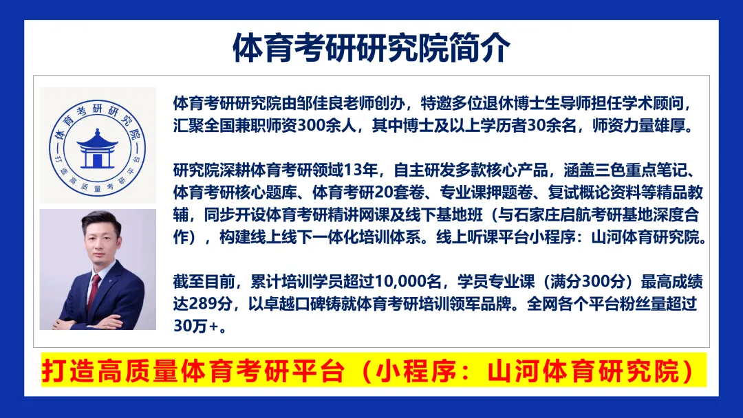 北京体育大学2026真题(标准答案):为何要开展全员性体育活动,以及如何平衡全员性与精英性之间的关系?-第3张图片-四季读书网