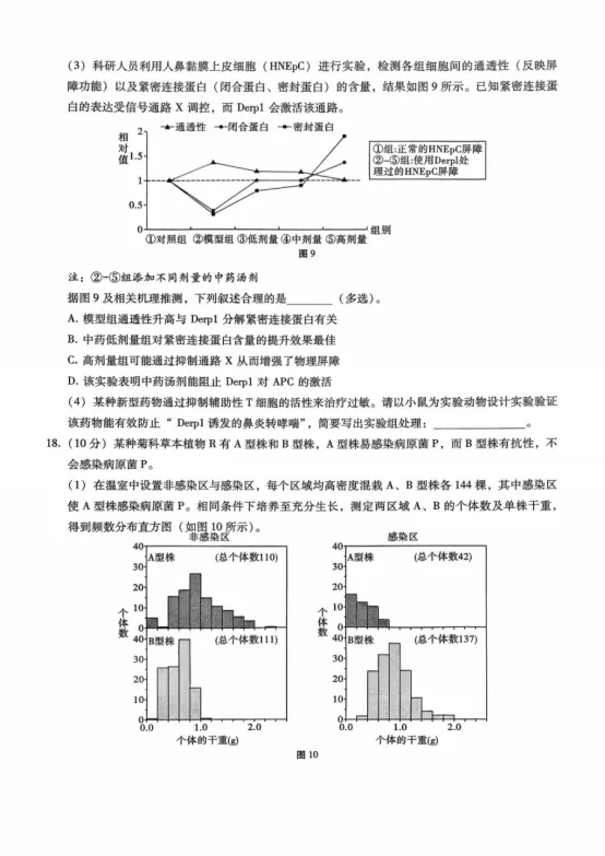 重庆市第八中学2026届高三5月模拟考试生物学试题及答案-第9张图片-四季读书网