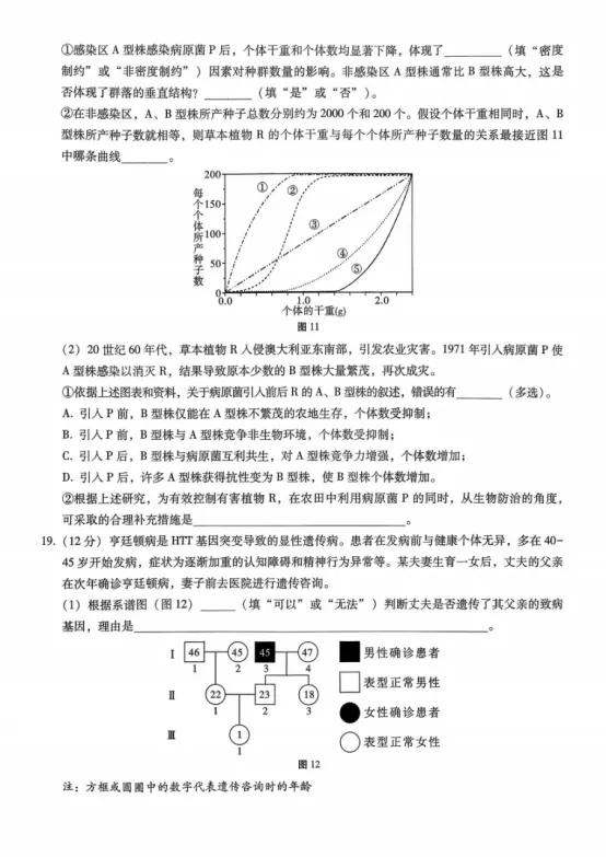 重庆市第八中学2026届高三5月模拟考试生物学试题及答案-第10张图片-四季读书网
