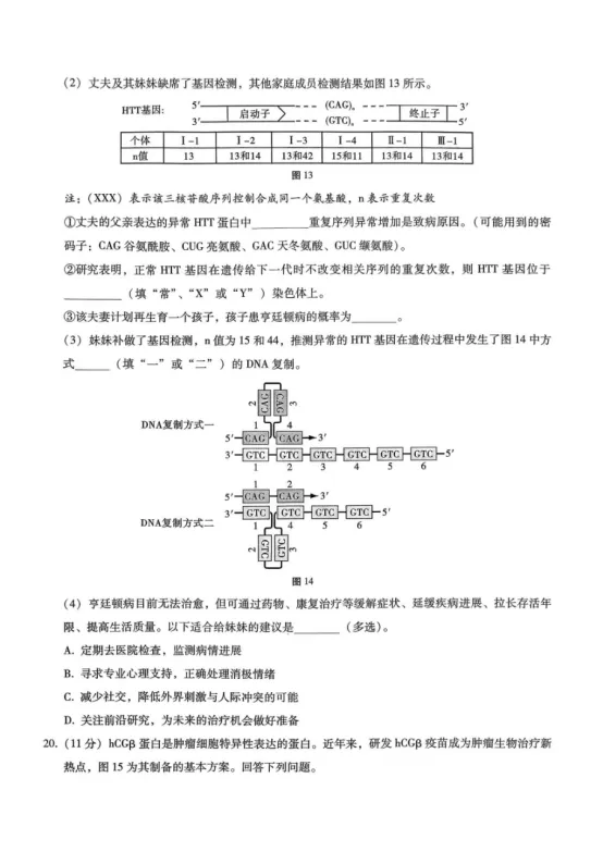 重庆市第八中学2026届高三5月模拟考试生物学试题及答案-第11张图片-四季读书网