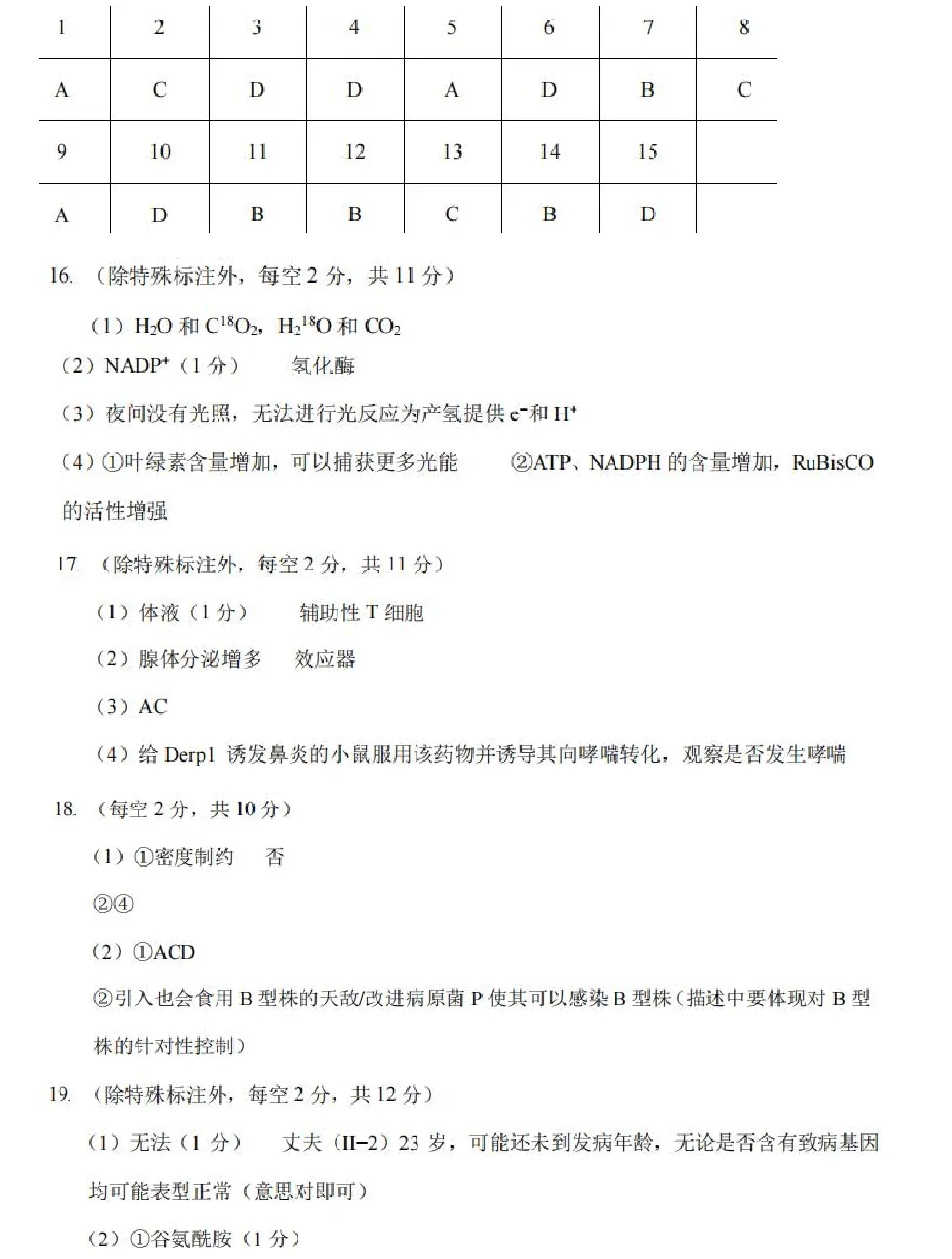 重庆市第八中学2026届高三5月模拟考试生物学试题及答案-第13张图片-四季读书网