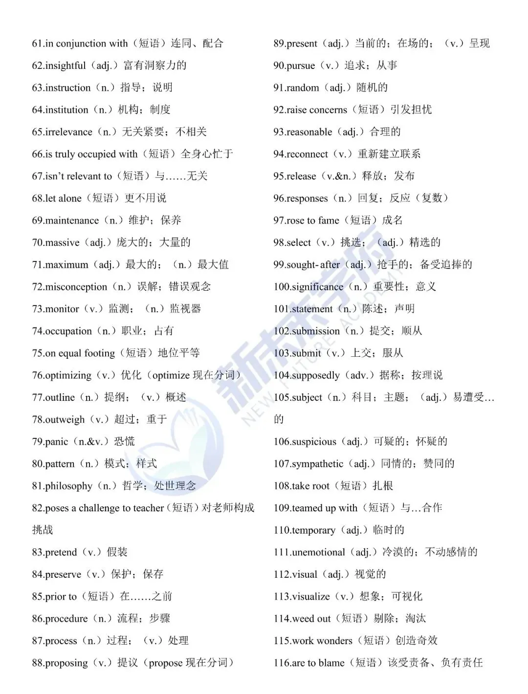 高考英语真题高频词(考前必看)-第4张图片-四季读书网