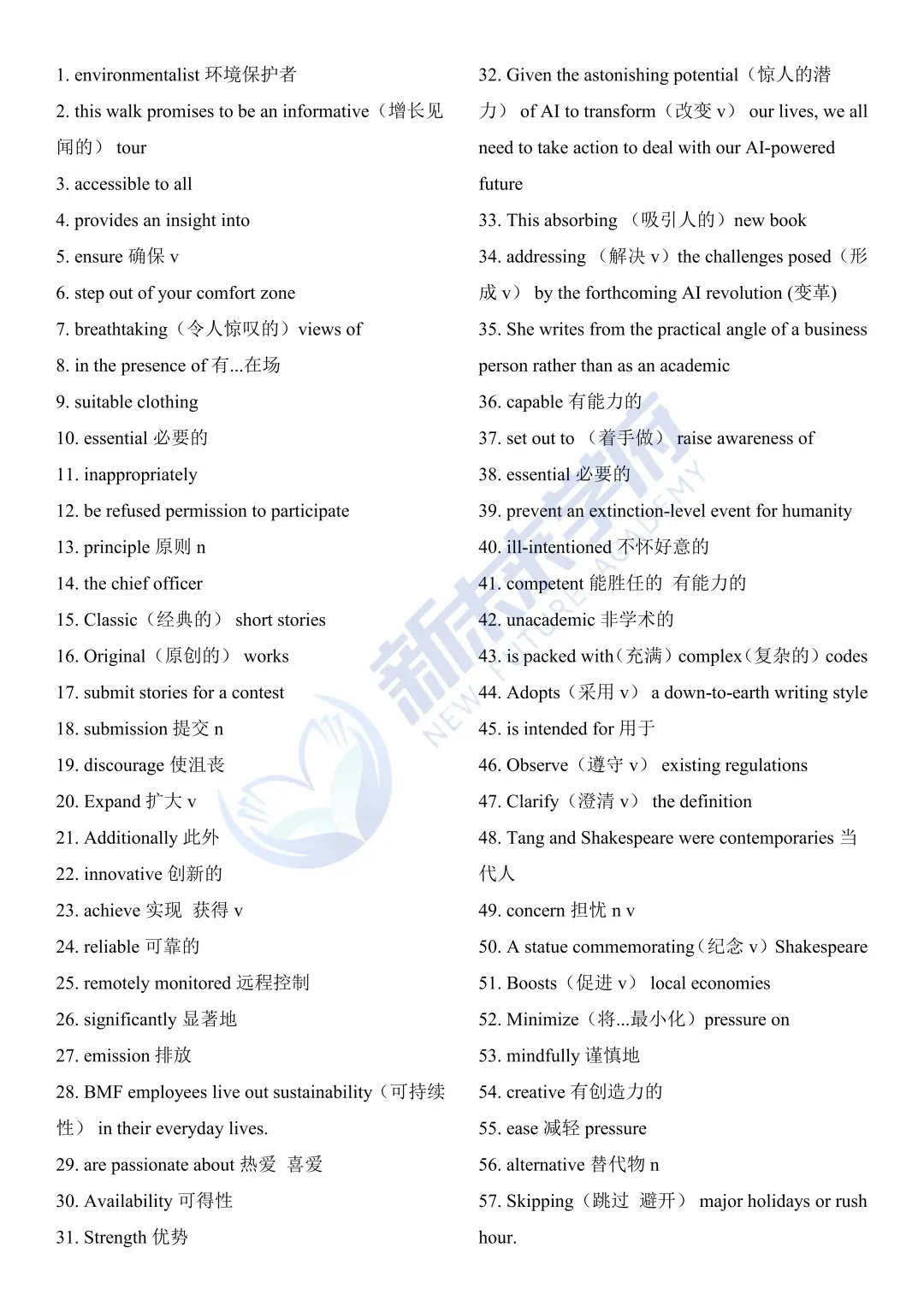 高考英语真题高频词(考前必看)-第10张图片-四季读书网