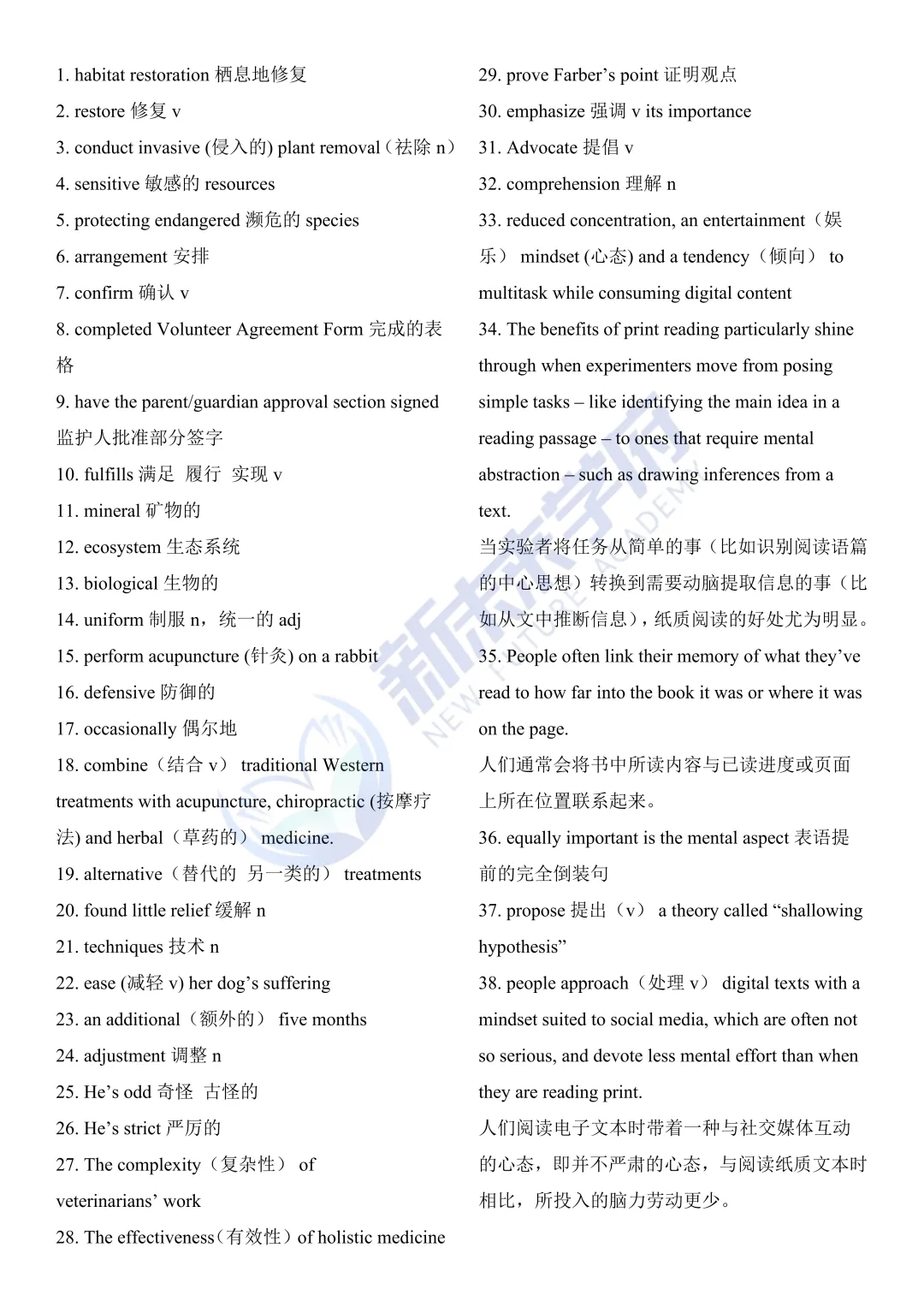 高考英语真题高频词(考前必看)-第12张图片-四季读书网