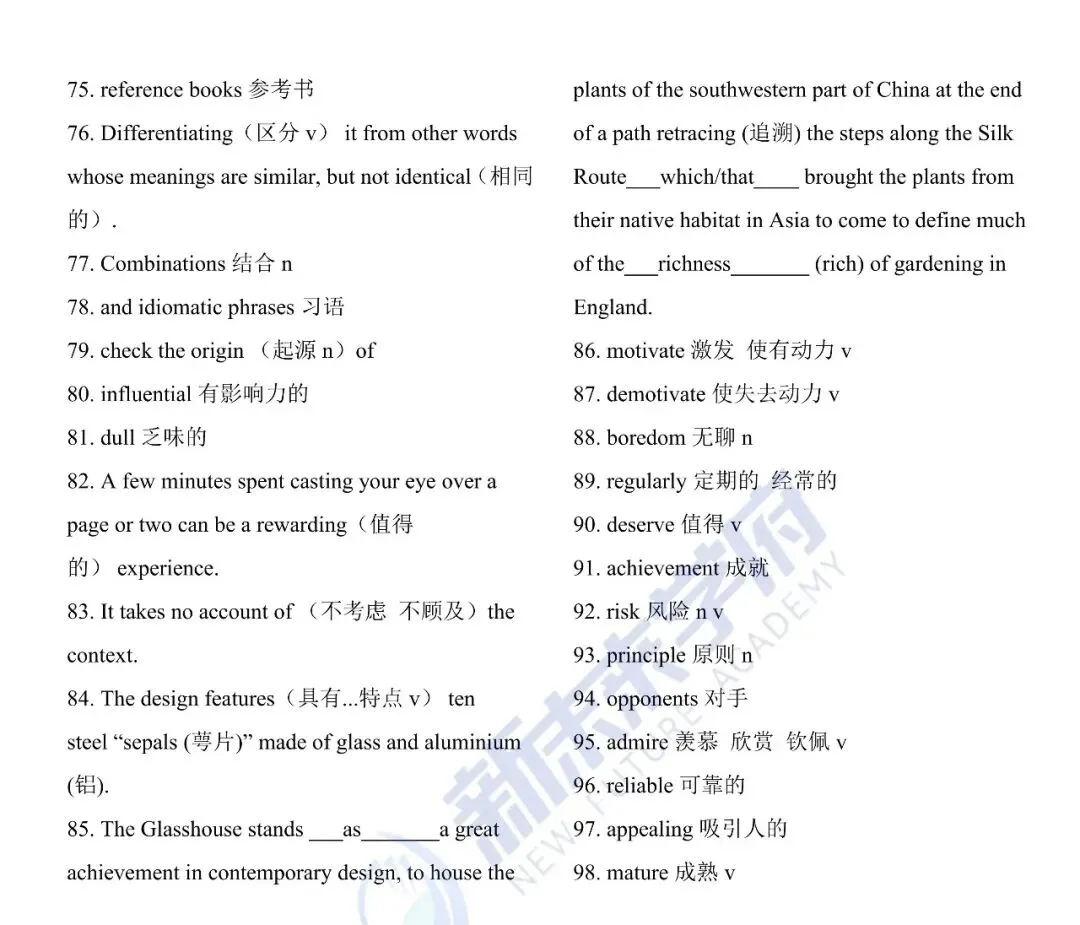 高考英语真题高频词(考前必看)-第14张图片-四季读书网