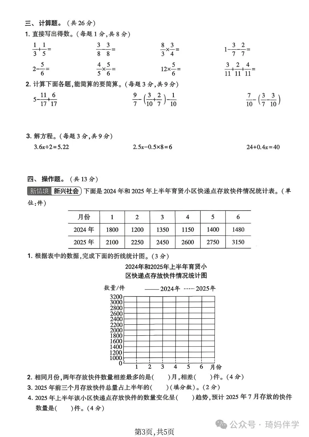 2026苏教版新版五年级下册数学名校真题期末考试检测卷(共3套)可打印-第4张图片-四季读书网