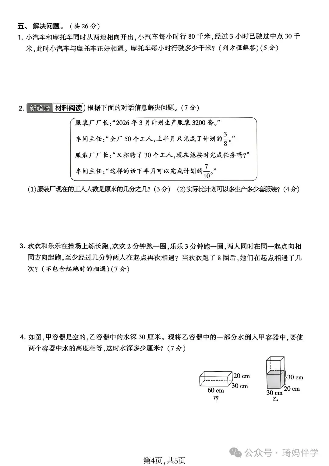 2026苏教版新版五年级下册数学名校真题期末考试检测卷(共3套)可打印-第5张图片-四季读书网
