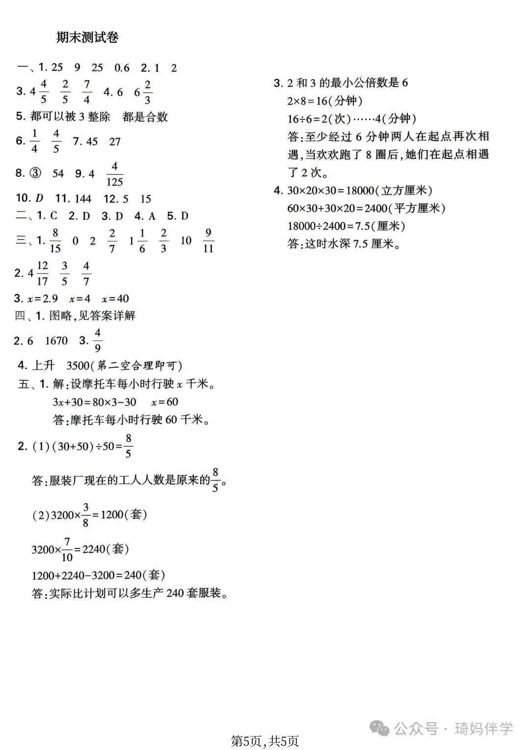 2026苏教版新版五年级下册数学名校真题期末考试检测卷(共3套)可打印-第6张图片-四季读书网