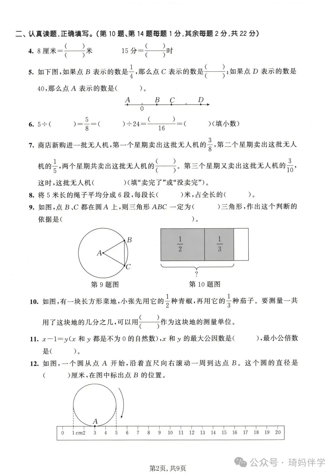 2026苏教版新版五年级下册数学名校真题期末考试检测卷(共3套)可打印-第8张图片-四季读书网