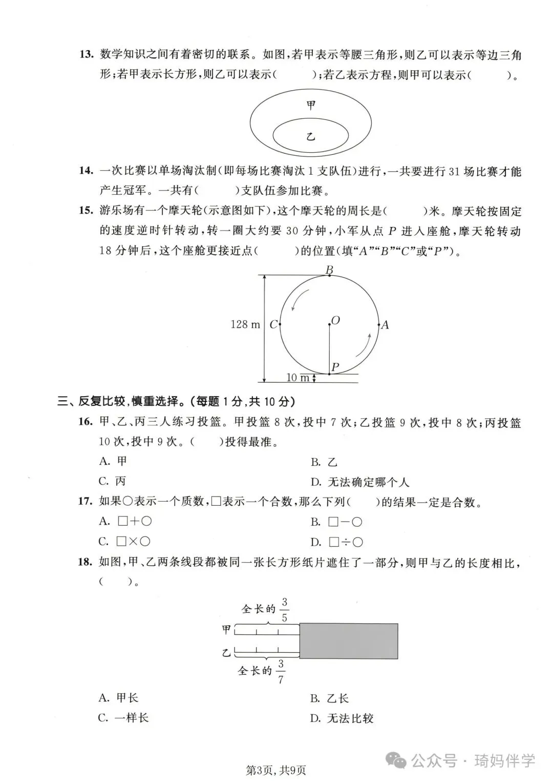 2026苏教版新版五年级下册数学名校真题期末考试检测卷(共3套)可打印-第9张图片-四季读书网