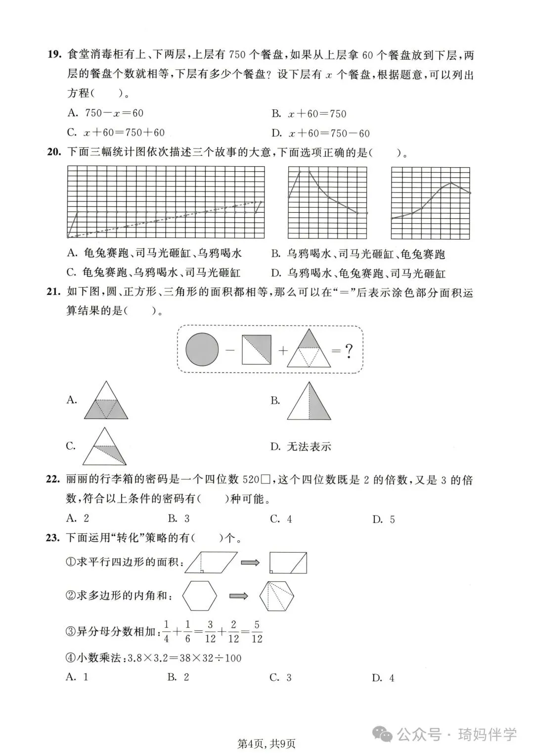 2026苏教版新版五年级下册数学名校真题期末考试检测卷(共3套)可打印-第10张图片-四季读书网