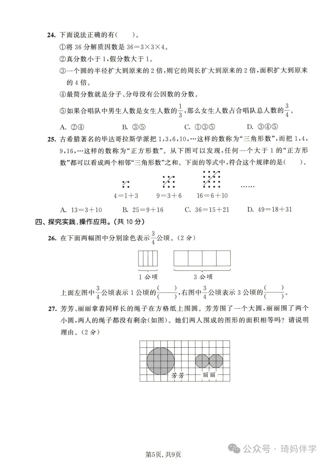 2026苏教版新版五年级下册数学名校真题期末考试检测卷(共3套)可打印-第11张图片-四季读书网