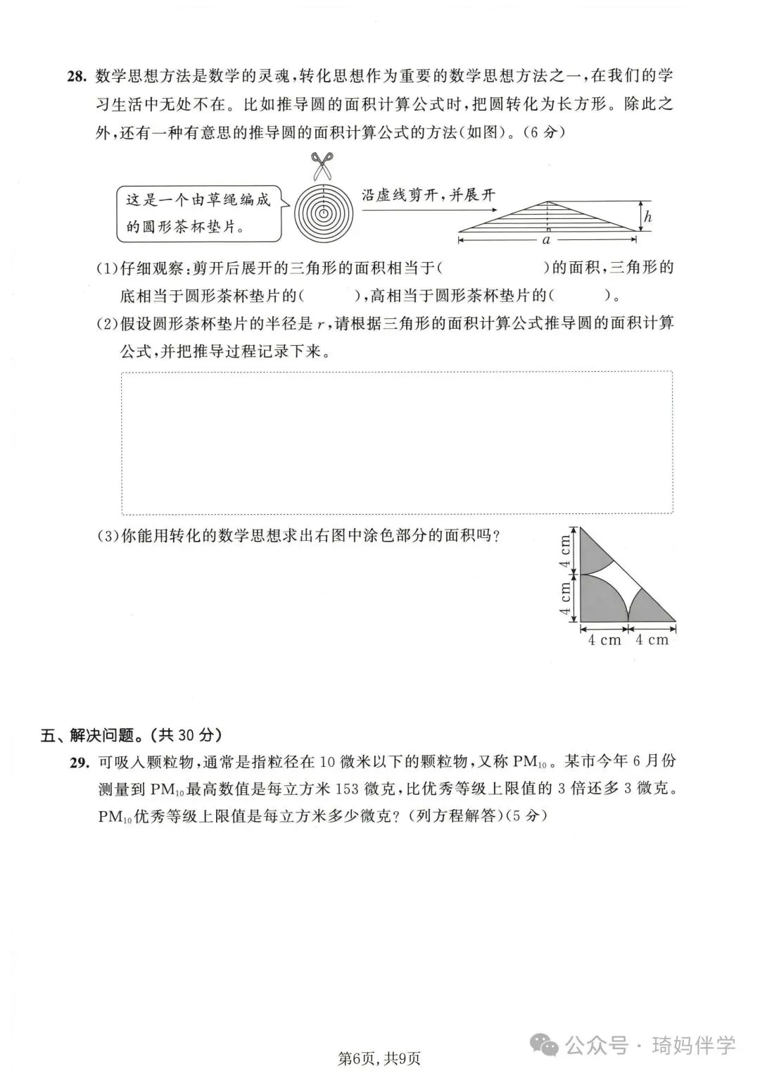 2026苏教版新版五年级下册数学名校真题期末考试检测卷(共3套)可打印-第12张图片-四季读书网