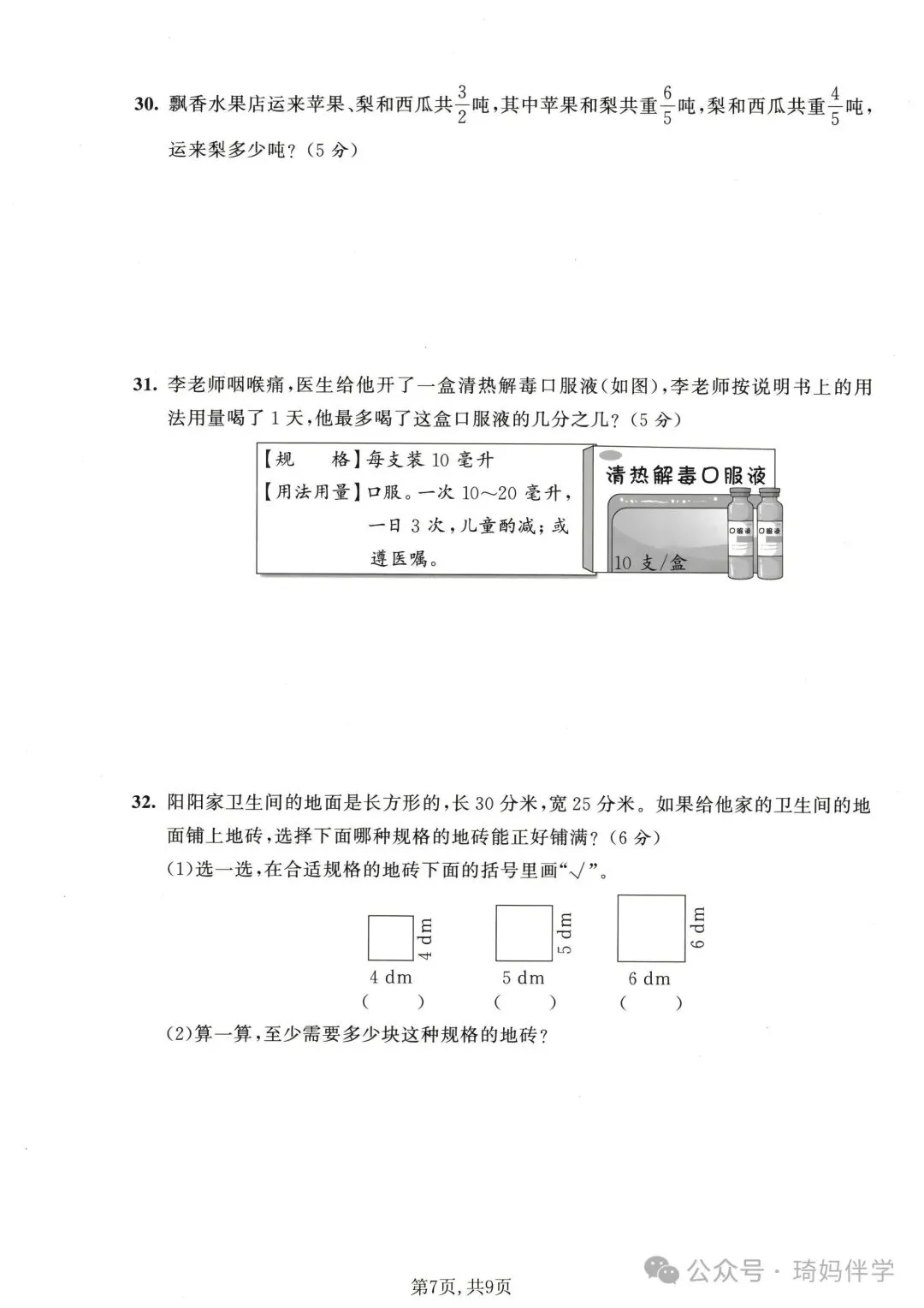 2026苏教版新版五年级下册数学名校真题期末考试检测卷(共3套)可打印-第13张图片-四季读书网