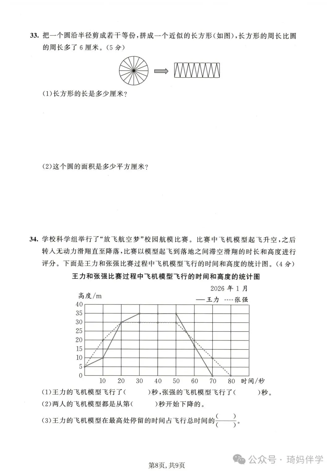 2026苏教版新版五年级下册数学名校真题期末考试检测卷(共3套)可打印-第14张图片-四季读书网
