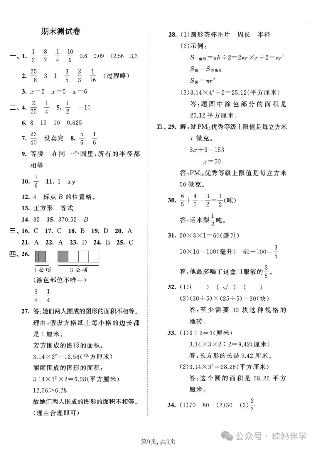 2026苏教版新版五年级下册数学名校真题期末考试检测卷(共3套)可打印-第15张图片-四季读书网