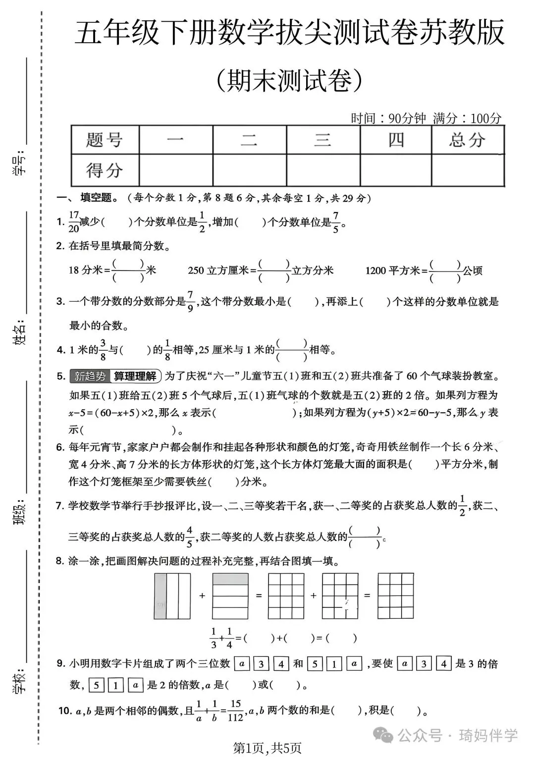 2026苏教版新版五年级下册数学名校真题期末考试检测卷(共3套)可打印-第16张图片-四季读书网