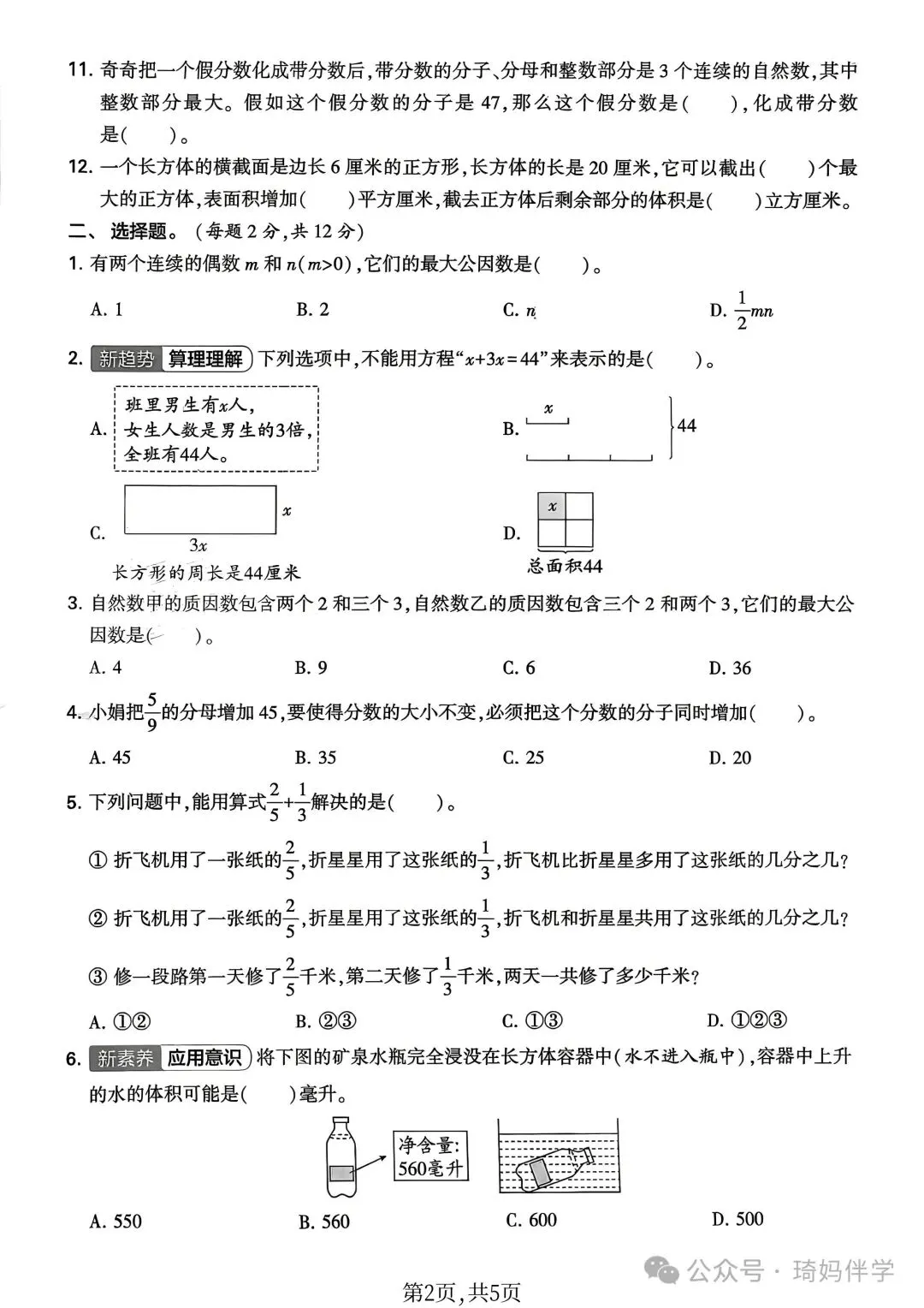 2026苏教版新版五年级下册数学名校真题期末考试检测卷(共3套)可打印-第17张图片-四季读书网