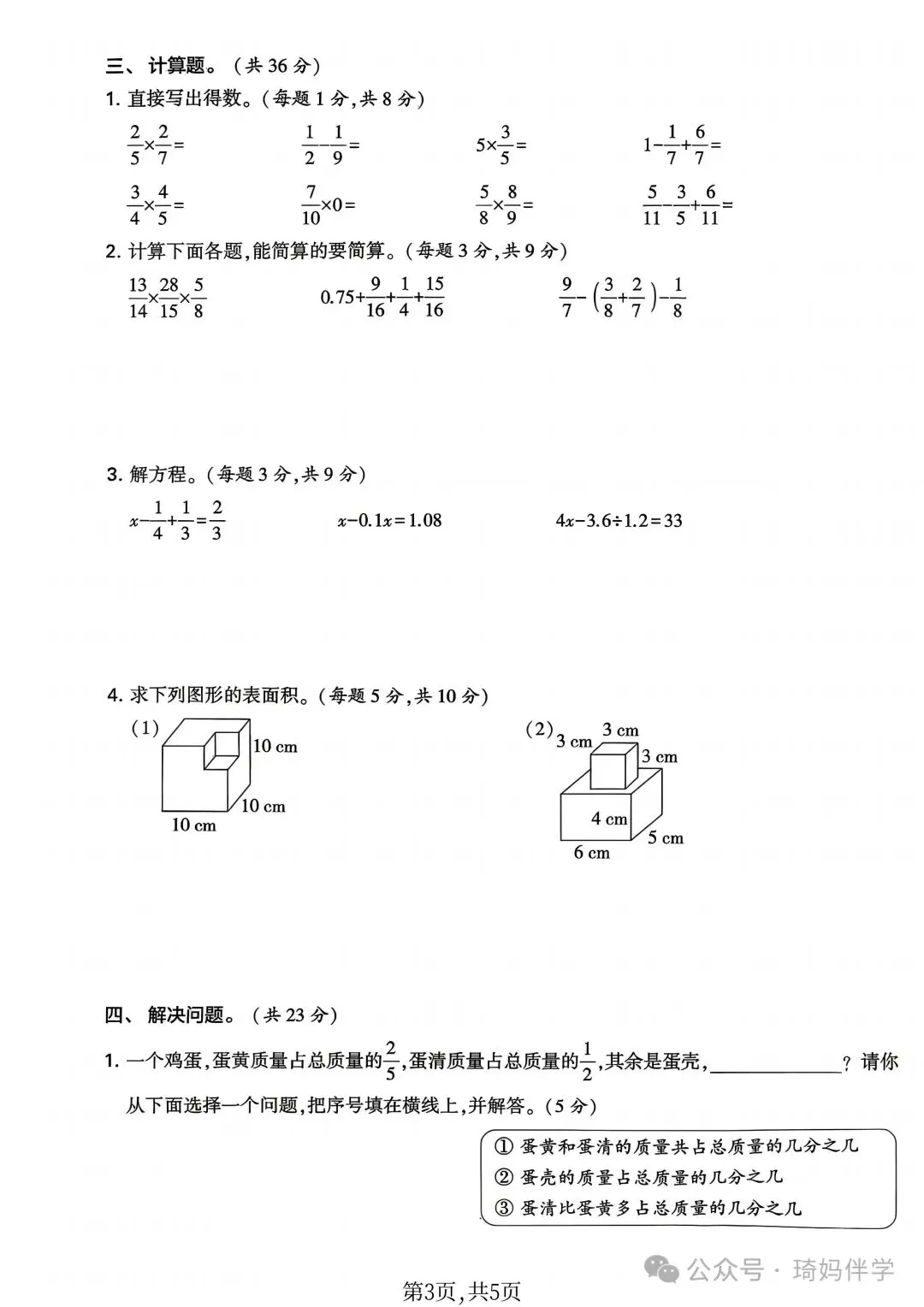 2026苏教版新版五年级下册数学名校真题期末考试检测卷(共3套)可打印-第18张图片-四季读书网