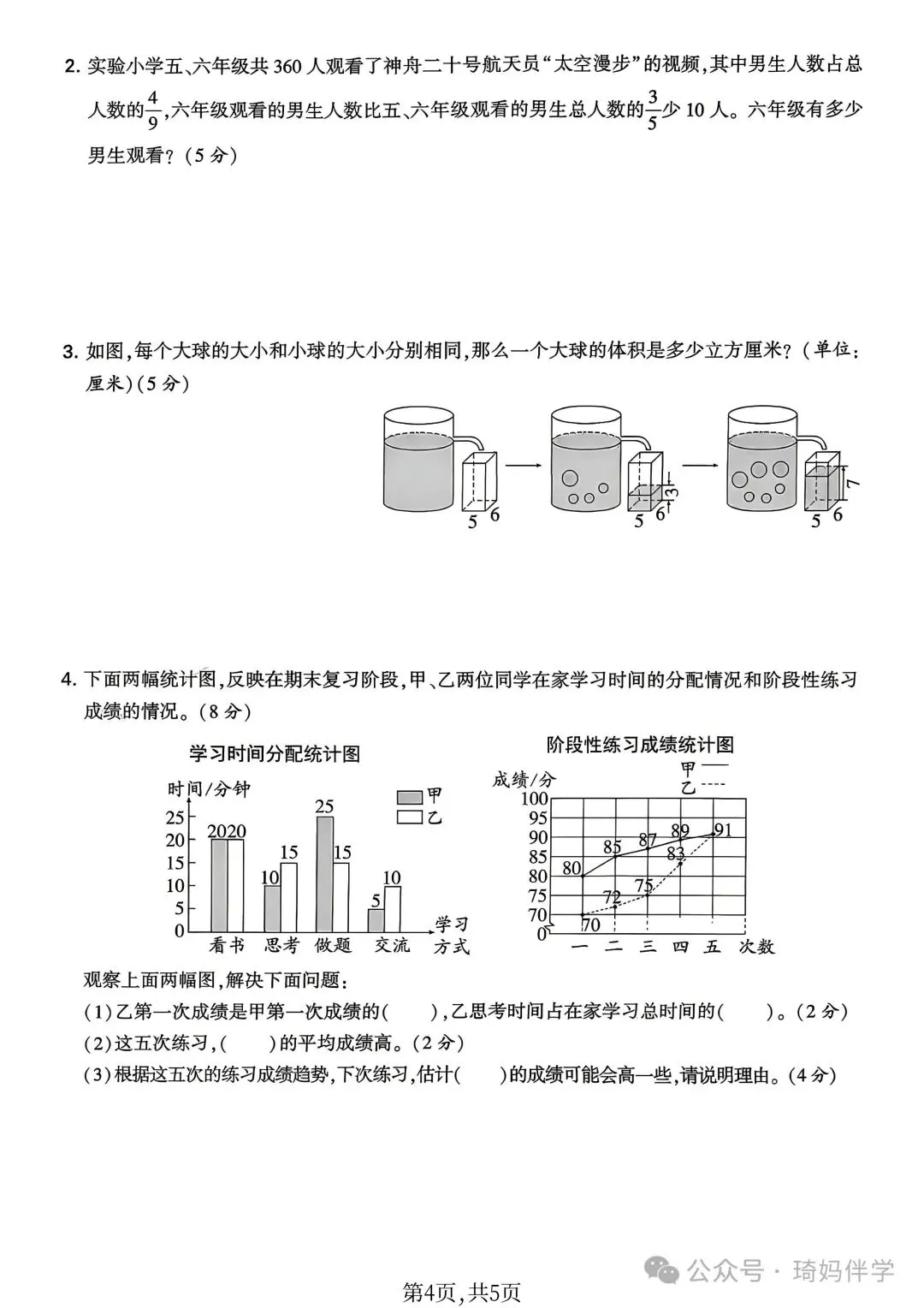 2026苏教版新版五年级下册数学名校真题期末考试检测卷(共3套)可打印-第19张图片-四季读书网