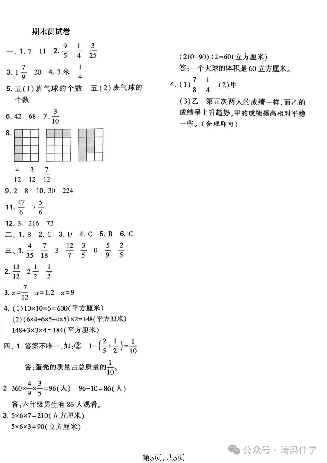 2026苏教版新版五年级下册数学名校真题期末考试检测卷(共3套)可打印-第20张图片-四季读书网