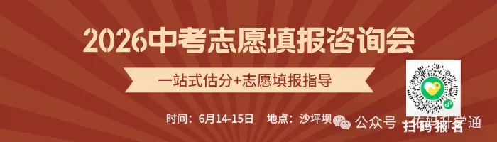 有大变化!2026重庆中考113所联招校完整名单来了!-第1张图片-四季读书网
