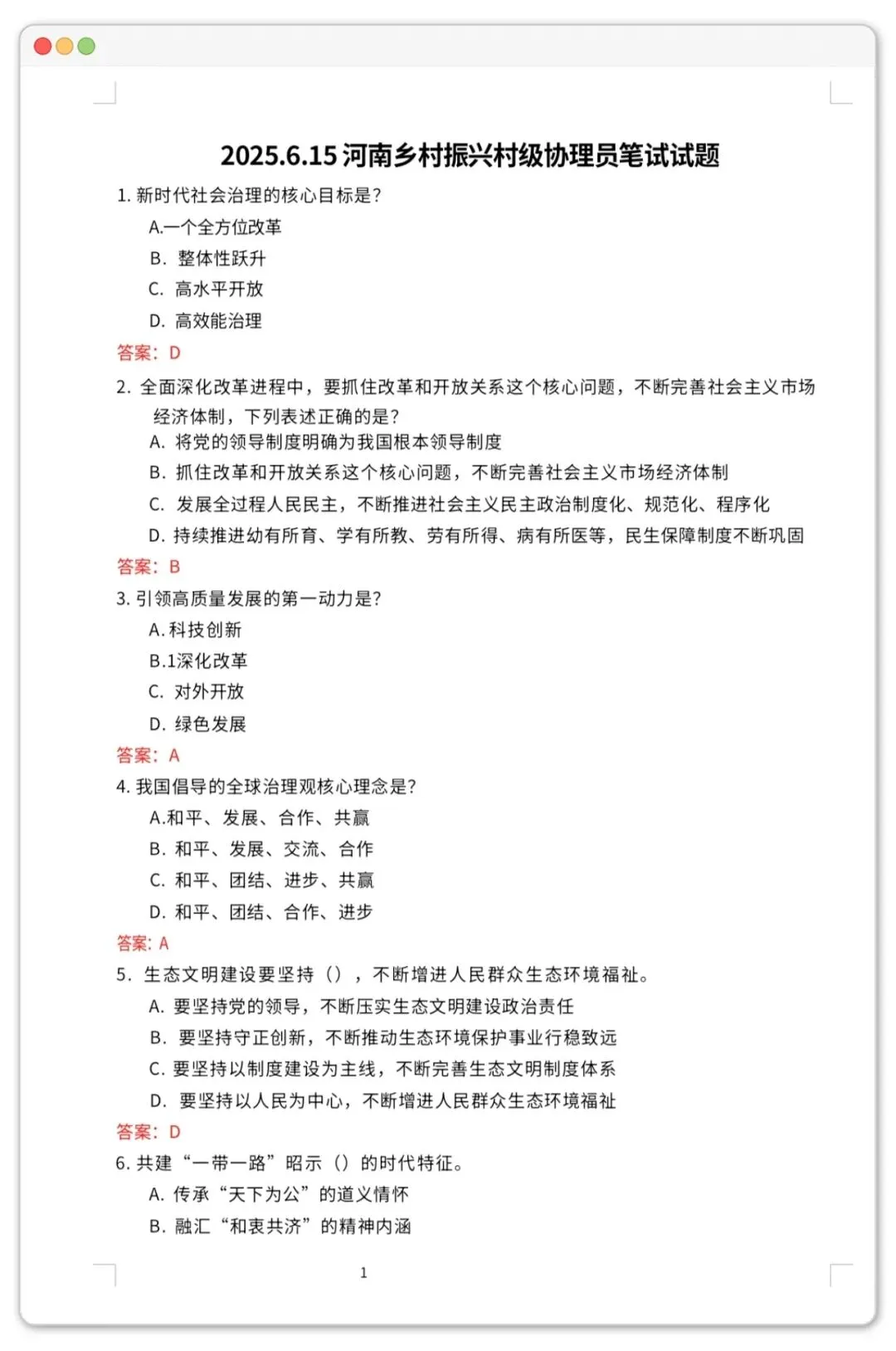 2026河南乡村振兴协理员【真题完整汇总】-第1张图片-四季读书网