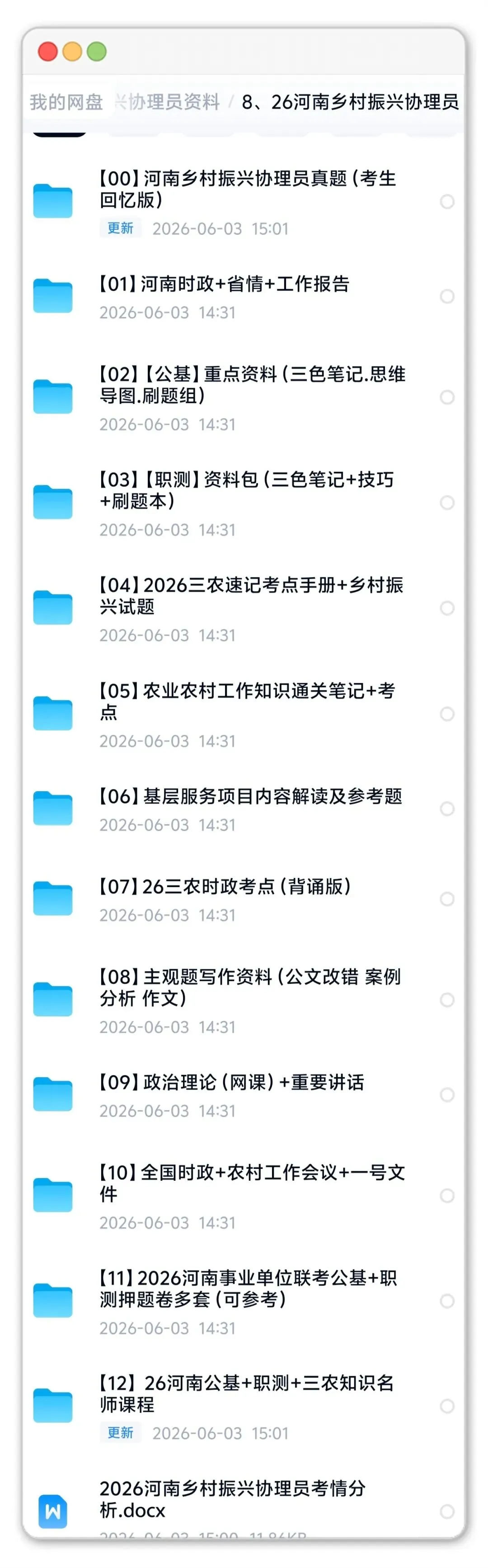 2026河南乡村振兴协理员【真题完整汇总】-第3张图片-四季读书网