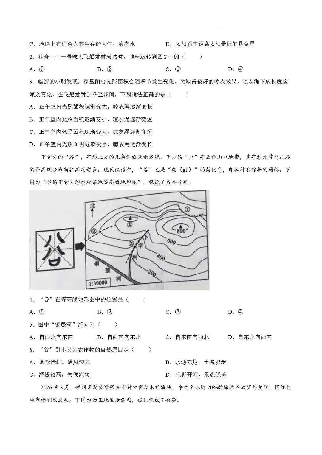 二模真题-2026年临沂市蒙阴县地生小中考地理二模试卷+答案(可下载)-第5张图片-四季读书网