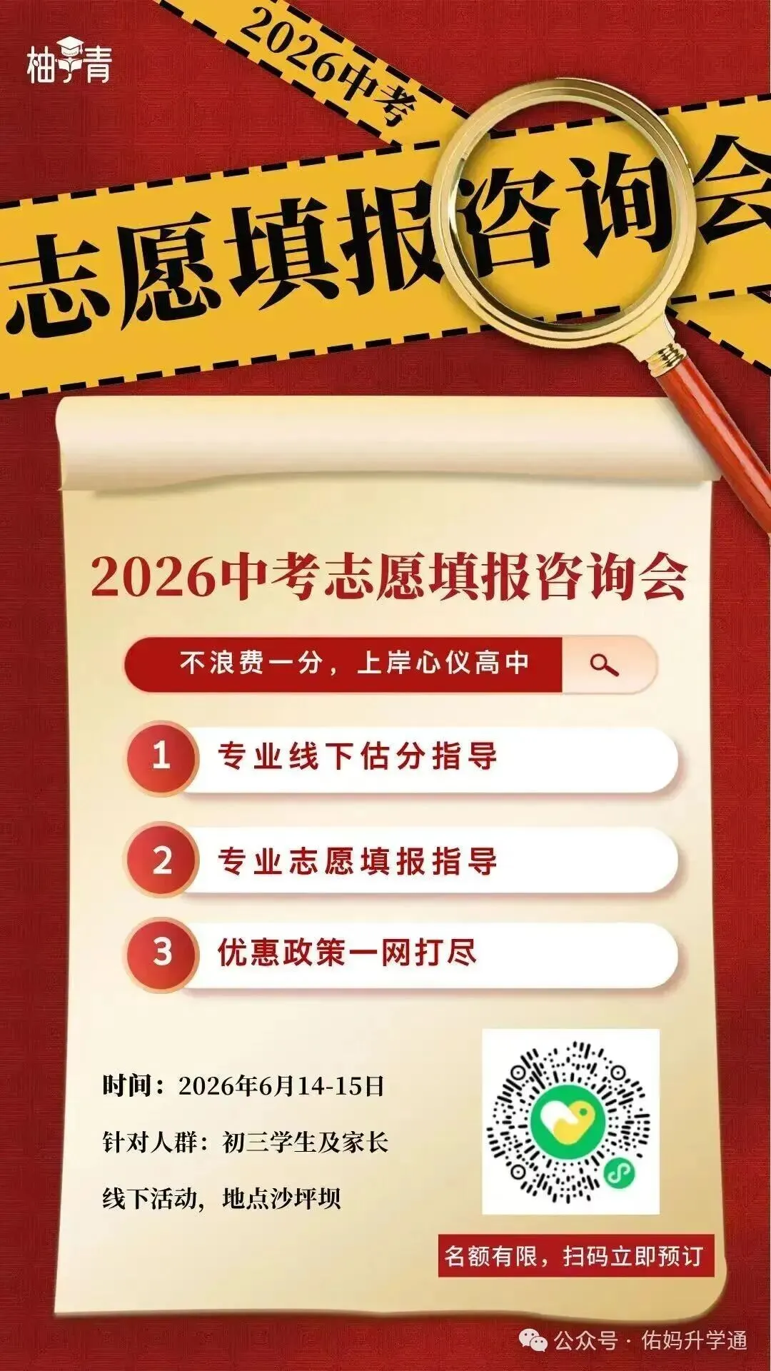 有大变化!2026重庆中考113所联招校完整名单来了!-第5张图片-四季读书网