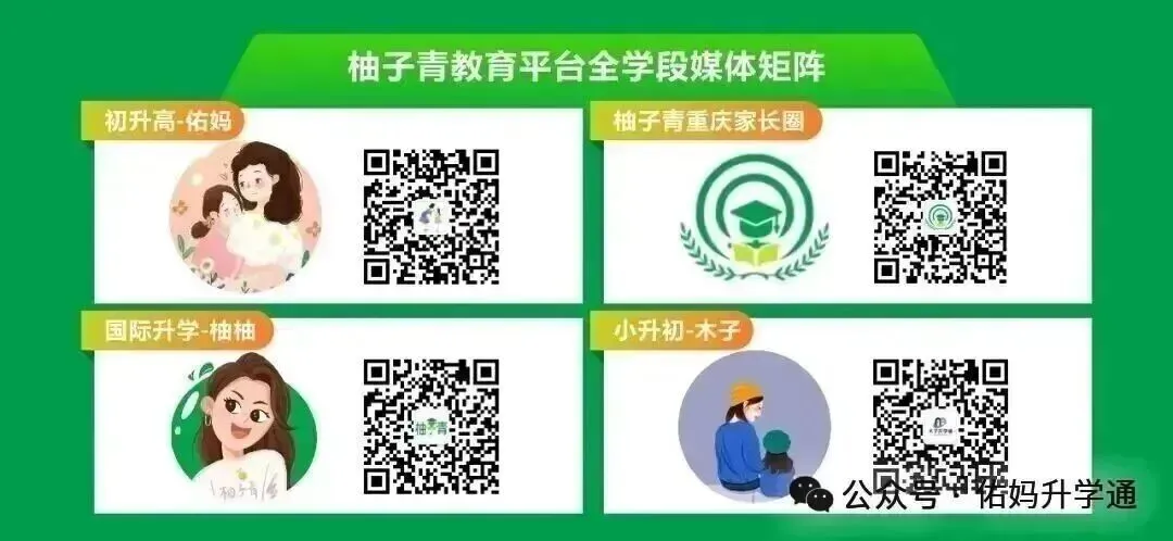 有大变化!2026重庆中考113所联招校完整名单来了!-第6张图片-四季读书网