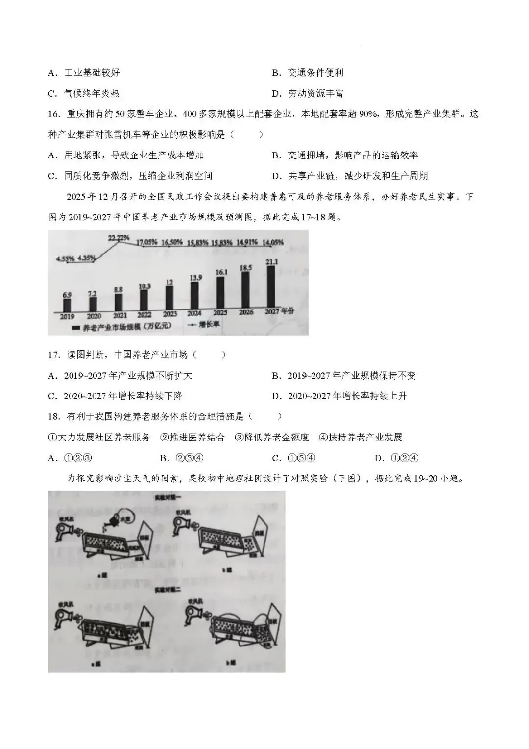 二模真题-2026年临沂市蒙阴县地生小中考地理二模试卷+答案(可下载)-第8张图片-四季读书网