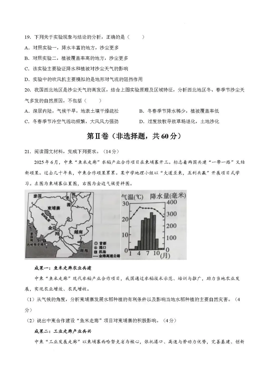 二模真题-2026年临沂市蒙阴县地生小中考地理二模试卷+答案(可下载)-第9张图片-四季读书网