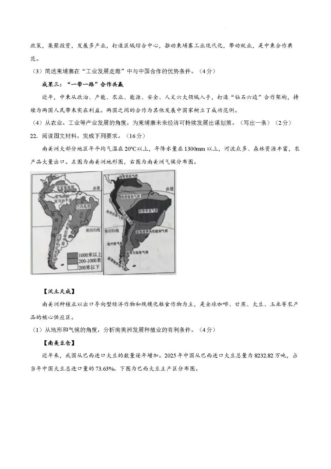 二模真题-2026年临沂市蒙阴县地生小中考地理二模试卷+答案(可下载)-第10张图片-四季读书网