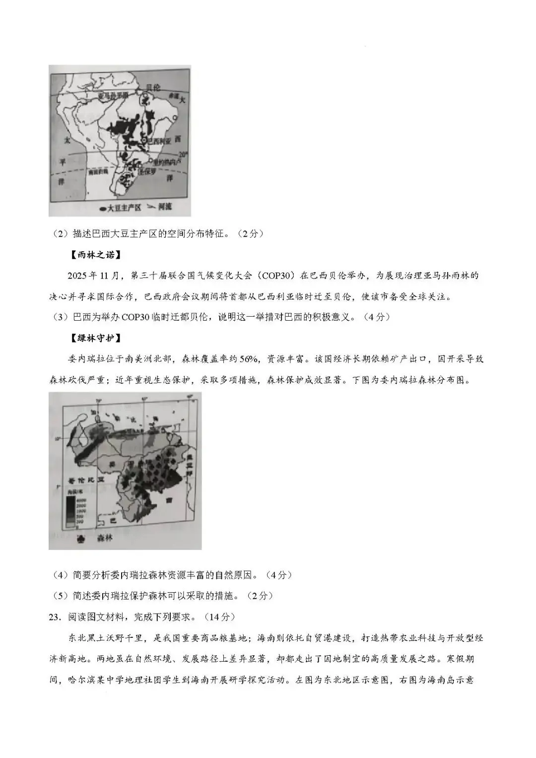 二模真题-2026年临沂市蒙阴县地生小中考地理二模试卷+答案(可下载)-第11张图片-四季读书网