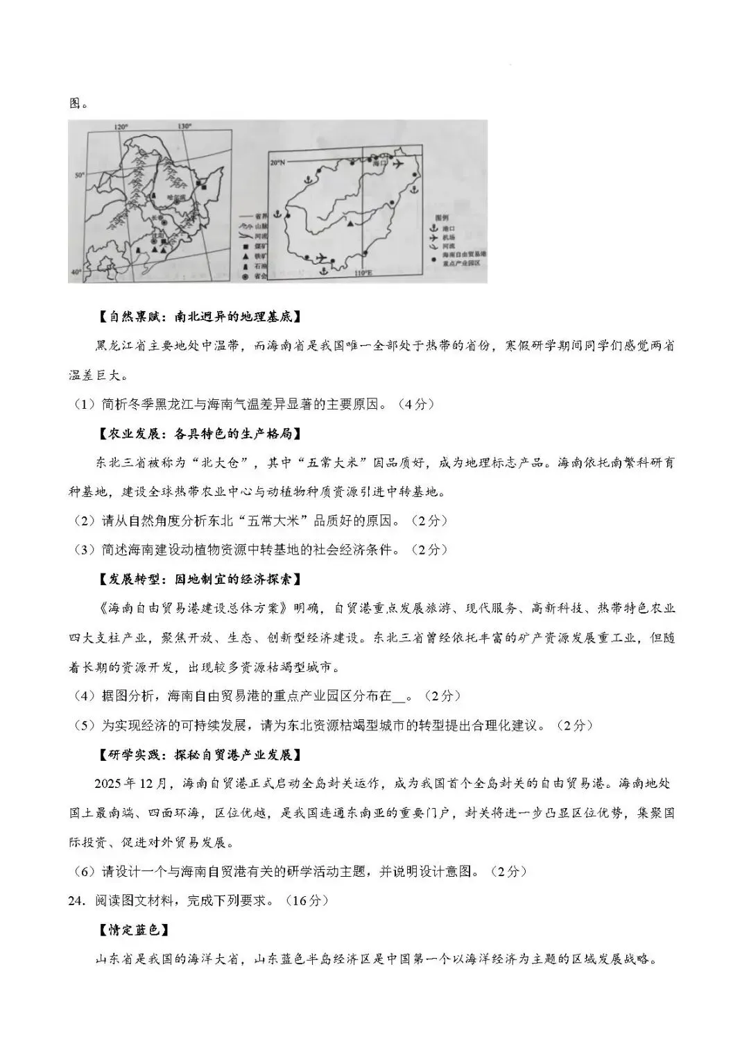 二模真题-2026年临沂市蒙阴县地生小中考地理二模试卷+答案(可下载)-第12张图片-四季读书网
