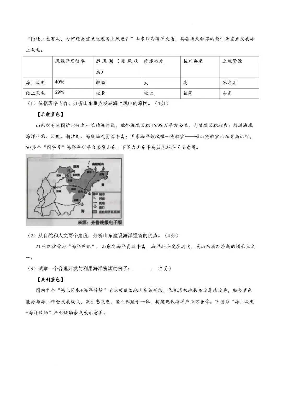 二模真题-2026年临沂市蒙阴县地生小中考地理二模试卷+答案(可下载)-第13张图片-四季读书网