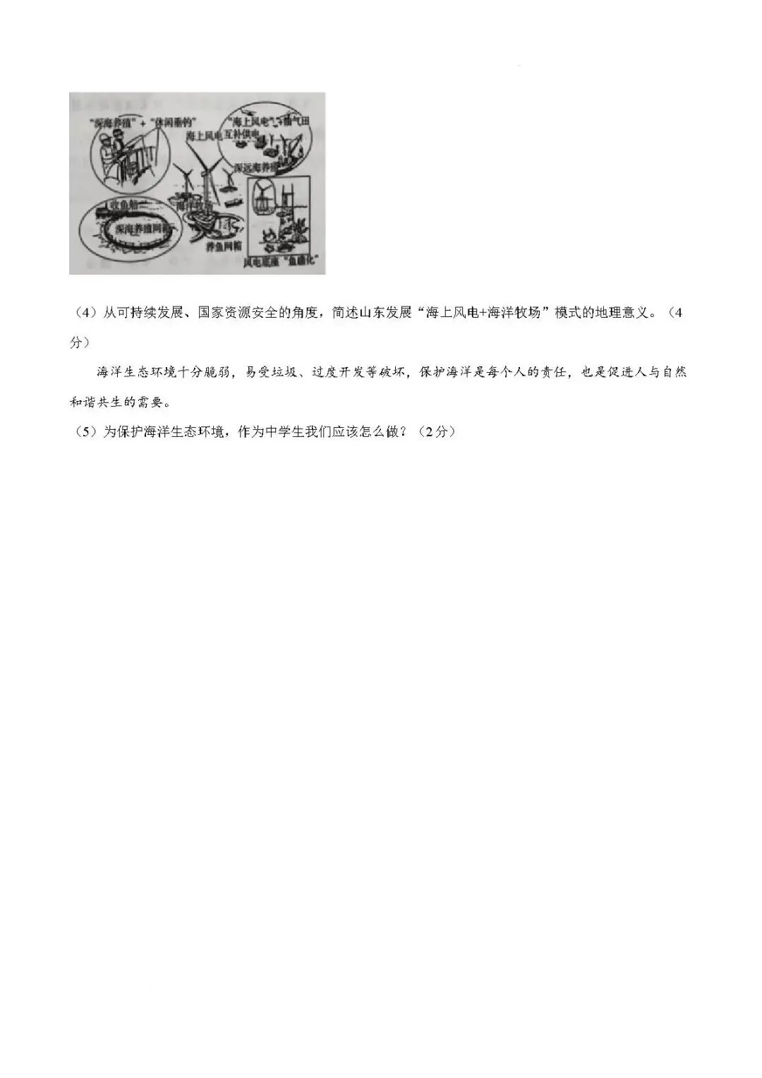 二模真题-2026年临沂市蒙阴县地生小中考地理二模试卷+答案(可下载)-第14张图片-四季读书网