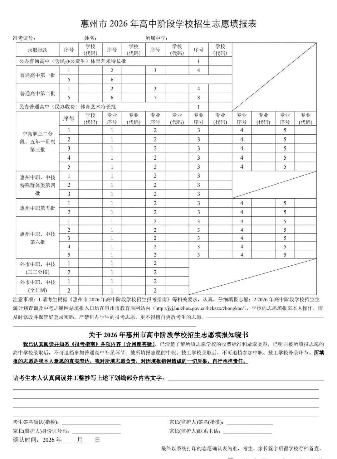 惠州中考志愿填报教程!-第1张图片-四季读书网