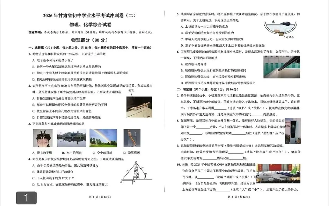 2026中考物理冲刺卷-第1张图片-四季读书网