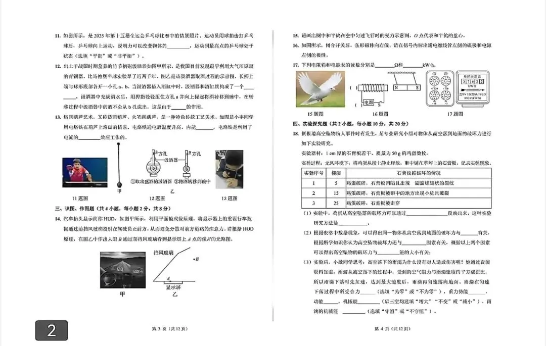 2026中考物理冲刺卷-第2张图片-四季读书网