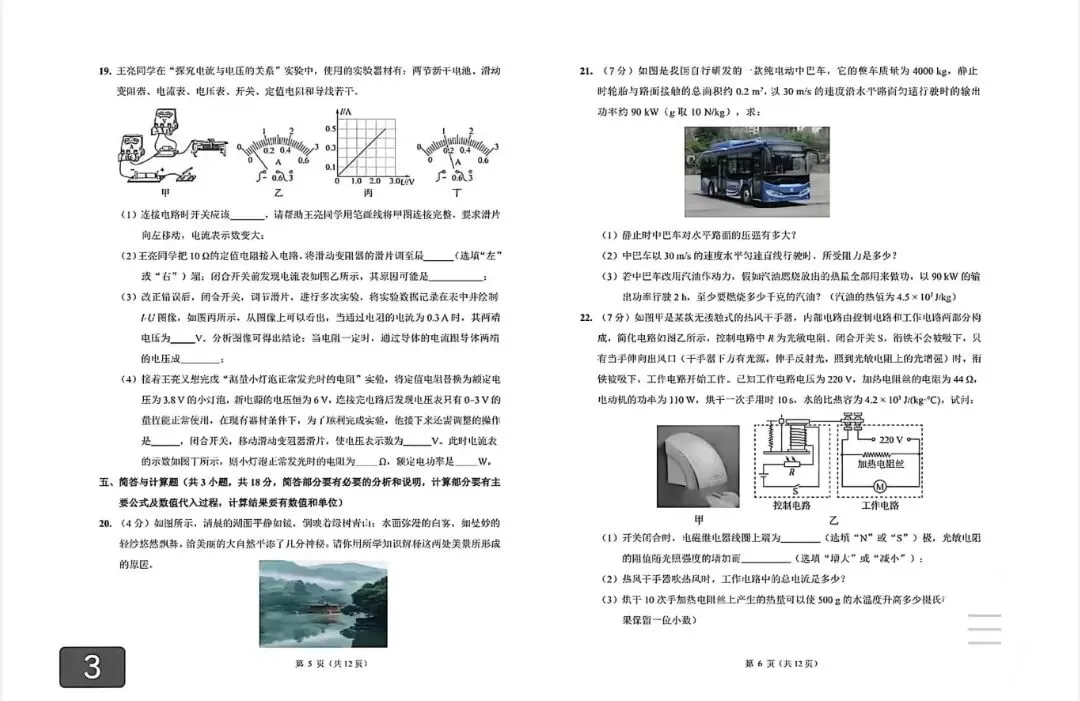 2026中考物理冲刺卷-第3张图片-四季读书网