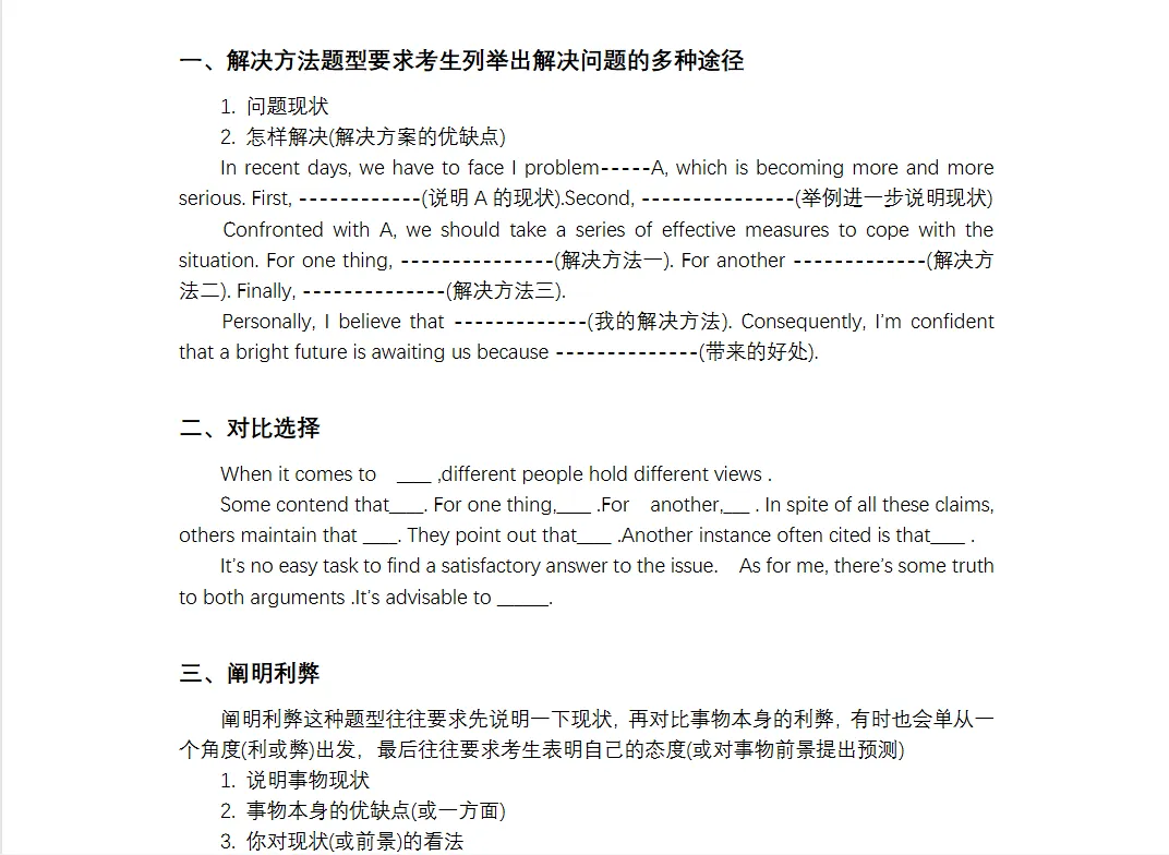2026年英语四级CET4真题必背作文范文模板汇总带翻译PDF版-第2张图片-四季读书网