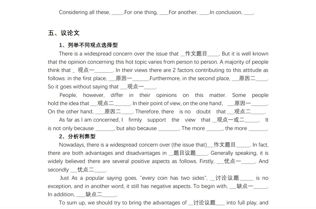2026年英语四级CET4真题必背作文范文模板汇总带翻译PDF版-第4张图片-四季读书网