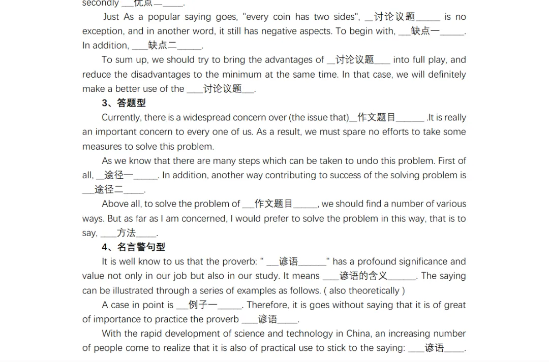 2026年英语四级CET4真题必背作文范文模板汇总带翻译PDF版-第5张图片-四季读书网