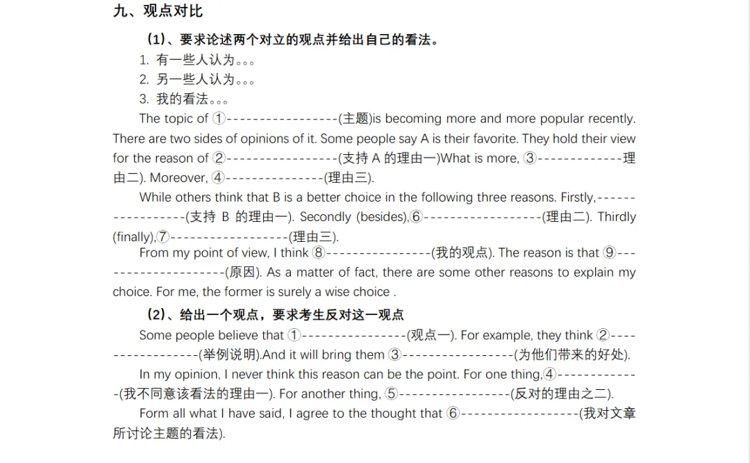 2026年英语四级CET4真题必背作文范文模板汇总带翻译PDF版-第8张图片-四季读书网