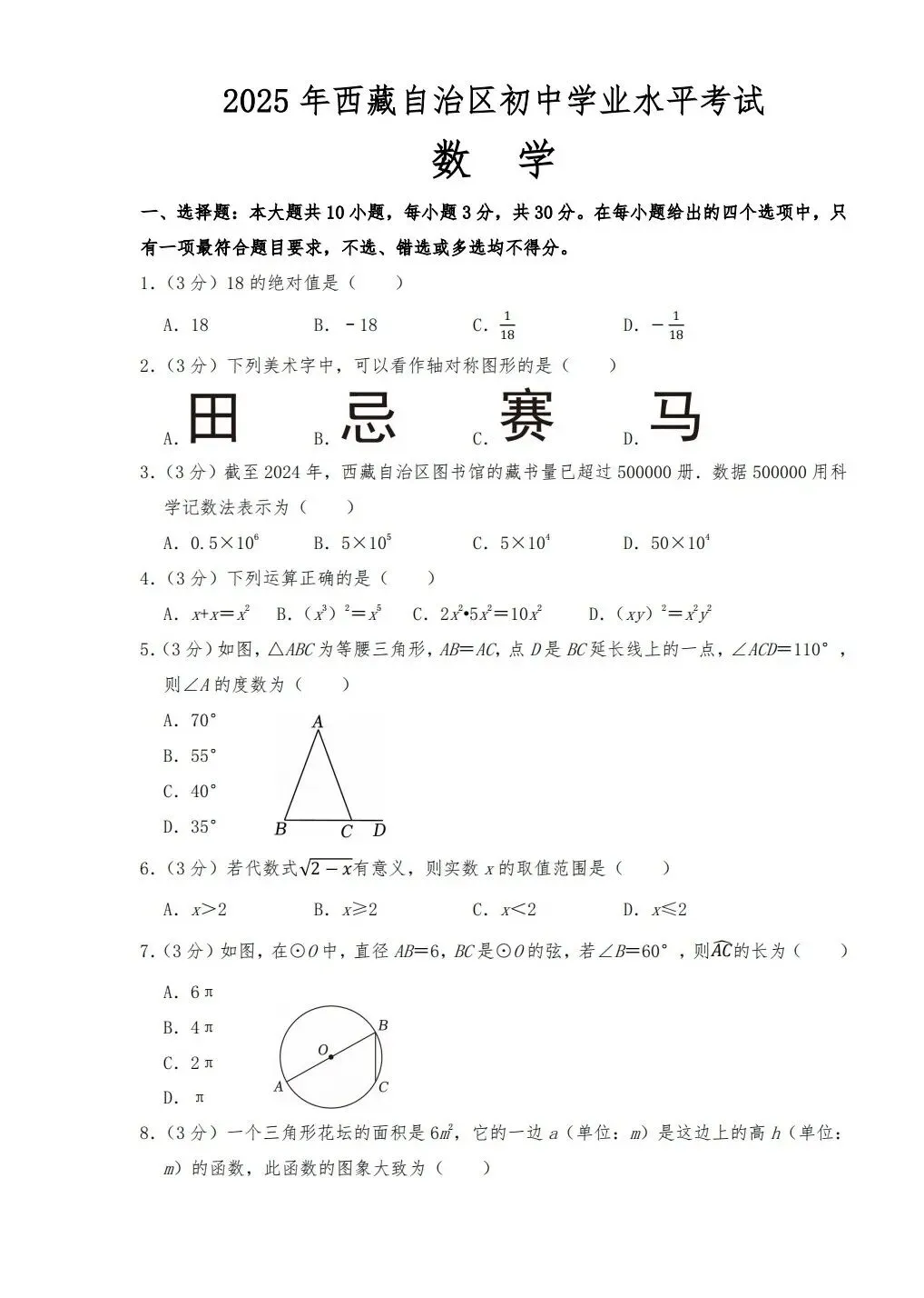 2025年西藏中考数学真题卷-第5张图片-四季读书网