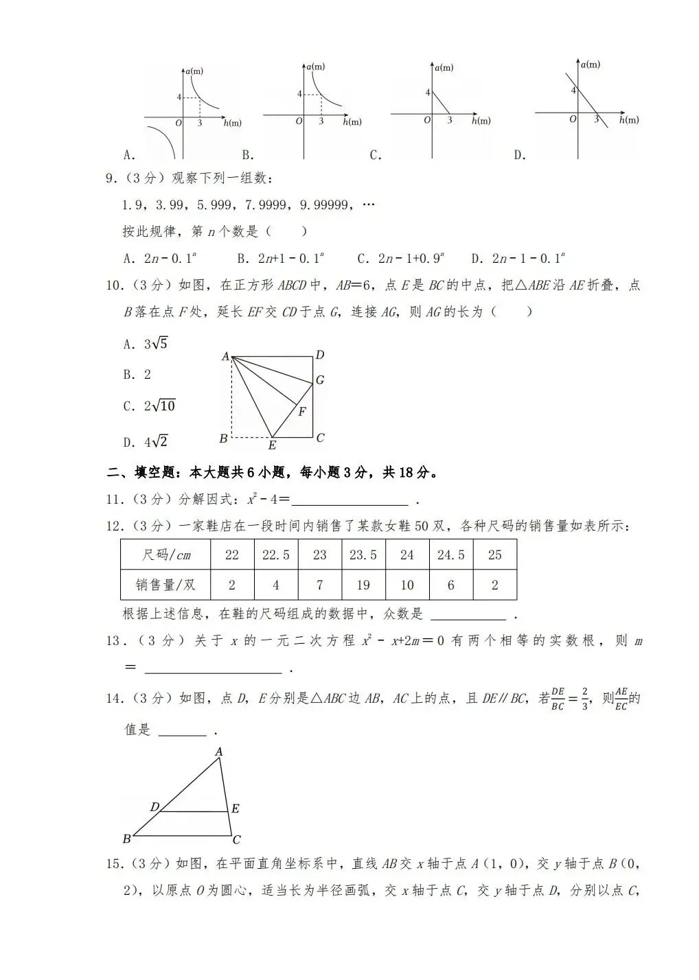 2025年西藏中考数学真题卷-第6张图片-四季读书网